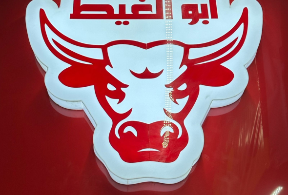 لحوم عبد الرحمن ابو الغيط